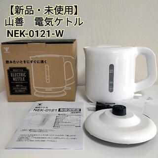 【お取引中です！】【新品・未使用】YAMAZEN 山善  電気ケ...