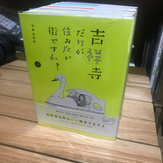 吉祥寺だけが住みたい街ですか？1〜6巻　全巻セット