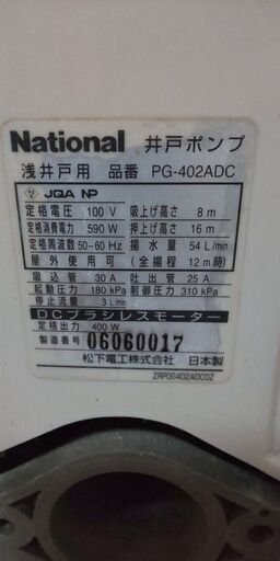 その他 National PG-402ADC