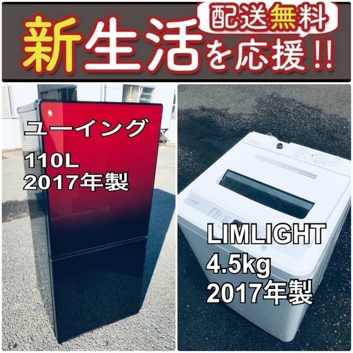 送料無料❗️一人暮らしを応援します❗️初期費用を抑えた冷蔵庫/洗濯機2点セット♪