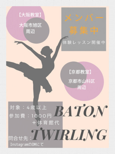 バトントワリング体験レッスン開催中 Kaoru 千林大宮のその他のメンバー募集 無料掲載の掲示板 ジモティー