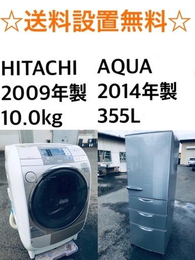 ★送料・設置無料★  10.0kg大型家電セット☆冷蔵庫・洗濯機  2点セット✨