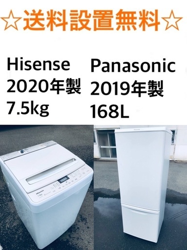 ★送料・設置無料★  7.5kg大型家電セット☆冷蔵庫・洗濯機 2点セット