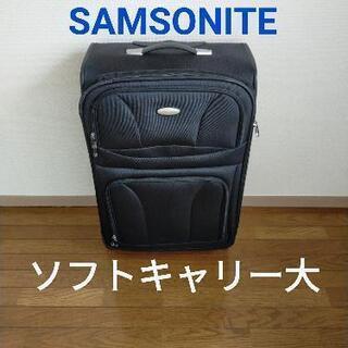 SAMSONITE スーツケース 大