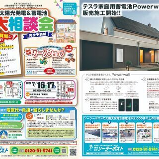 太陽光発電＆蓄電池 大相談会　inみやぎ