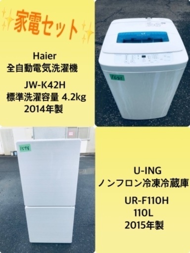 特割引価格★生活家電2点セット【洗濯機・冷蔵庫】その他在庫多数❗️