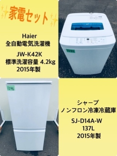 割引価格★生活家電2点セット【洗濯機・冷蔵庫】その他在庫多数❗️