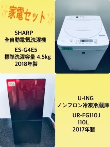 2018年製❗️特割引価格★生活家電2点セット【洗濯機・冷蔵庫】その他在庫多数❗️