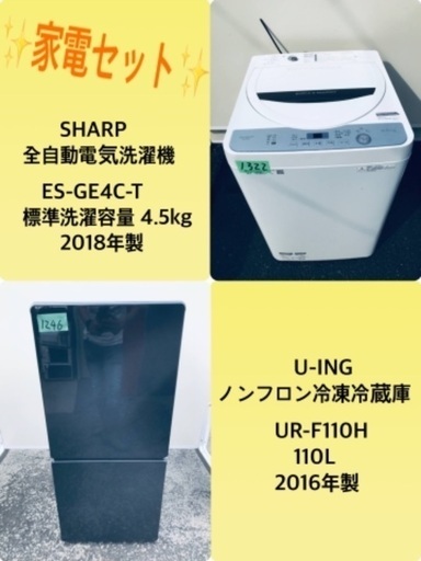 2018年製❗️割引価格★生活家電2点セット【洗濯機・冷蔵庫】その他在庫多数❗️