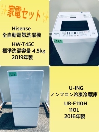 2019年製 ❗️特割引価格★生活家電2点セット【洗濯機・冷蔵庫】その他在庫多数❗️