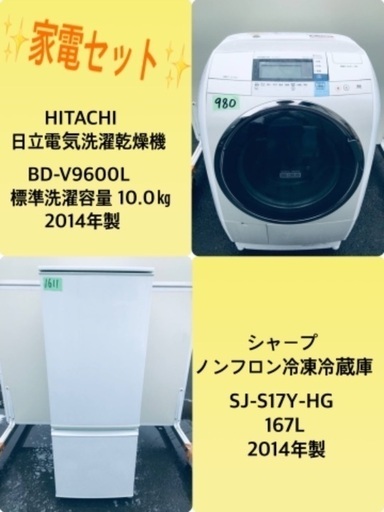 10.0㎏❗️送料無料❗️特割引価格★生活家電2点セット【洗濯機・冷蔵庫】