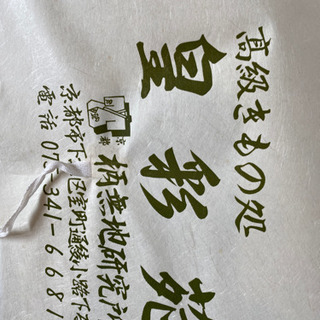 着物　こうさいえん