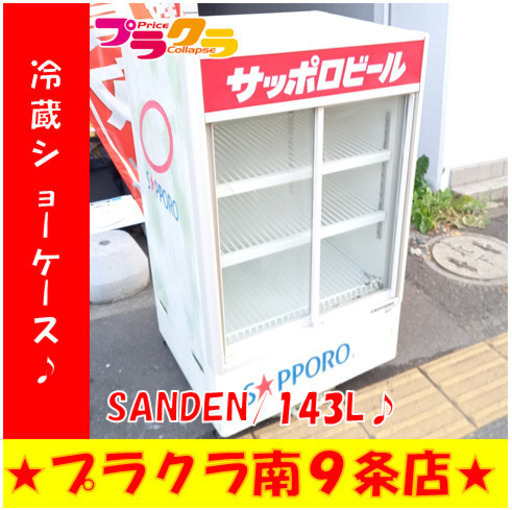 G4742　カード利用可能　１ヶ月保証　サッポロビールの電光板光ります♪　SANDEN　MUR-70X　動作良好♪　1999年製　外面塗装ハゲ有り　中板錆有り　札幌　業務用家電　送料B　プラクラ南9条店