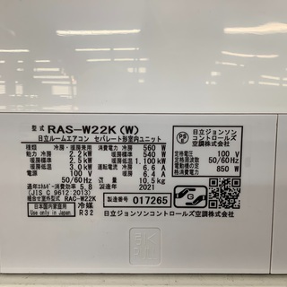 HITACHI（ヒタチ）の壁掛けエアコン2021年製（RAS-W22K）です 