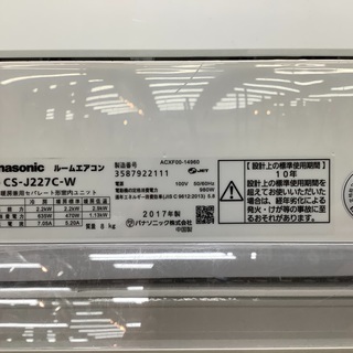 Panasonic（パナソニック）の壁掛けエアコン2017年製（CS-J227C-W 