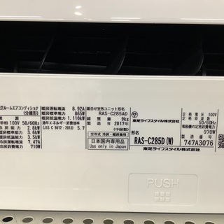 TOSHIBA（とうしば）の壁掛けエアコン2017年製（RAS-C285D）です 