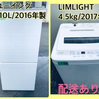⭐️2017年製⭐️ 販売台数1,000台突破記念★洗濯機/冷蔵庫✨✨売上NO,1♬