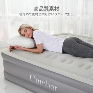 【ネット決済・配送可】Cumbor エアーベッド 電動吸排気で楽...