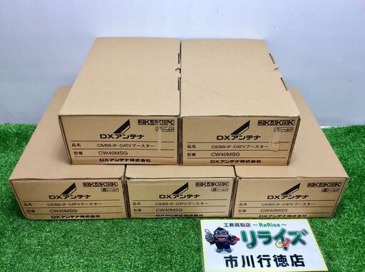 DXアンテナ CW40MSG CATVブースター ５台セット③【リライズ市川行徳店】【店頭取引限定】【未使用】ITV0XNDJN69W_3
