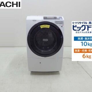 HITACHI 日立　ヒートリサイクル ドラム洗濯機 風アイロン...