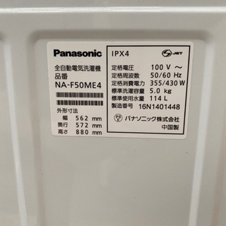 早い者勝ち⭐️Panasonic 2016年製(型式：NA-F50ME4)洗濯機5.0キロ‼️他セット可能‼️(10)