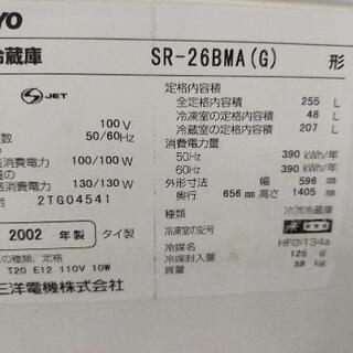 差し上げます 2002年式冷凍冷蔵庫 255㍑