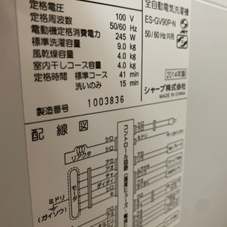 SHARP ES-GV90P 全自動洗濯機 9.0kg 分解洗浄済み