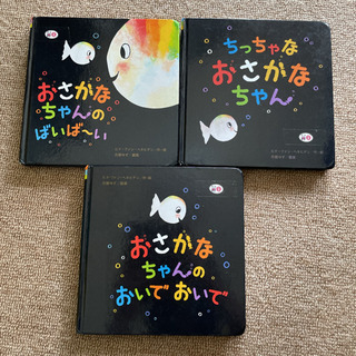【ネット決済】おさかなちゃん絵本シリーズ3冊セット