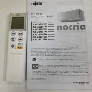 富士通ゼネラル nocria AS-GS22F-W 2017年製 6畳〜9畳