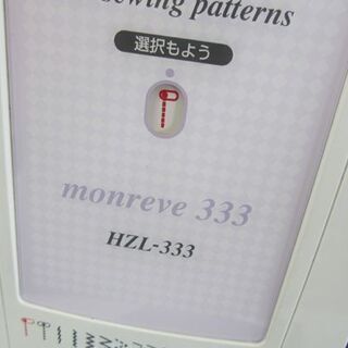 ジューキ☆ミシン HZL-333 モンレーブ フットコントローラー付き 簡易動作確認済み JUKI 札幌 北20条店
