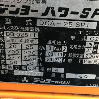 【引取限定】デンヨー　ディーゼルエンジン発電機　DCA-25SPI　 中古品【うるま市田場】
