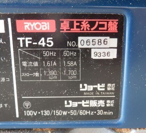 卓上糸のこ盤 RYOBI 糸のこ リョービ 電動工具 TF-45 糸ノコ 現状品 札幌 西野店