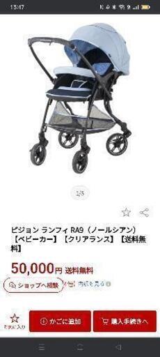 【商談中】Pigeon　Runfee RA9 ベビザラス限定色（デニム）