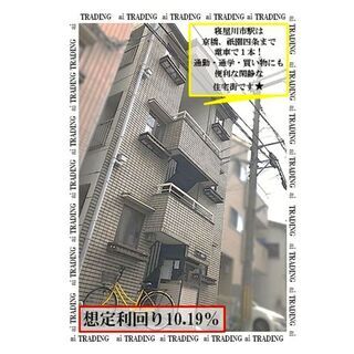 １棟◆大阪◆寝屋川市駅◆利回り10.19%◆お手頃価格で高利回り...