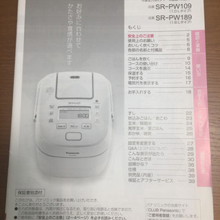 炊飯器(Panasonic) 中古品
