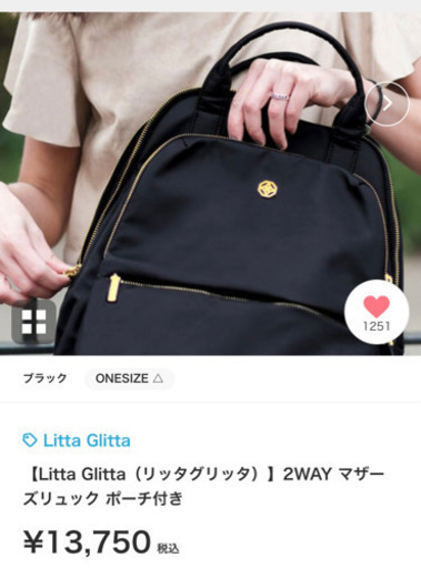 【半額以下の大幅値下げ】リュック　マザーズバッグ　リッタグリッタ