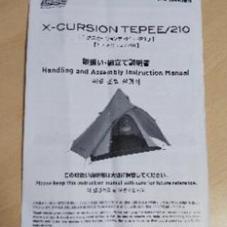コールマン、ワンポールテント、エクスカーションティピ210