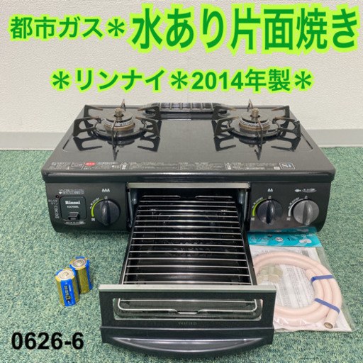【ご来店限定】＊リンナイ 都市ガスコンロ 2015年製＊0616-6