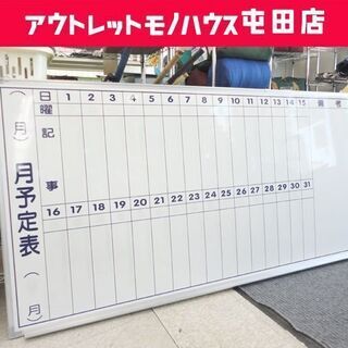 月予定表 幅180.5cm 壁掛け 事務用品 スケジュール ホワ...