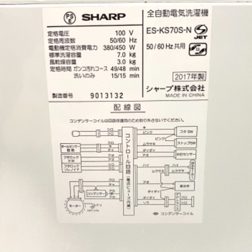 SHARP シャープ 全自動洗濯機 7kg ES-KS70S 2017年製 動作確認済み