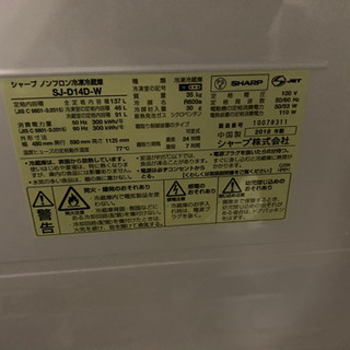 2ドア冷蔵庫　SHARP 2018年製