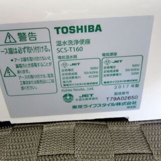 ☆東芝☆ 電気温水便座 ウォシュレット SCS-T160 シャワートイレ 2017