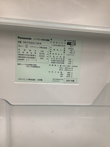 Panasonic冷蔵庫6ドアNR-F506XV-SK管C210626AY(ベストバイ・静岡県袋井市)