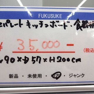 札幌 引き取り セパレート食器棚 キッチンボード 白×こげ茶系 大型 キッチン収納