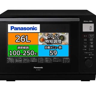 【ネット決済】Panasonic NE-MS267-K オーブン...