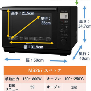 Panasonic NE-MS267-K オーブンレンジ ブラック