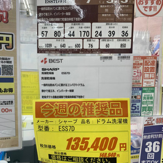 【使用年数浅】SHARP ドラム式洗濯機