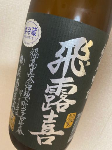 飛露喜