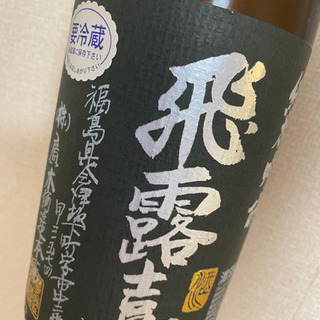 飛露喜【最終価格】 飛露喜 大吟醸 1800ml | 日本酒・地酒 自然派ワイン 本格焼酎 通販