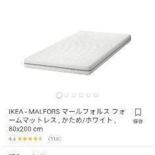 【ネット決済】IKEAマットレスMALFOAS